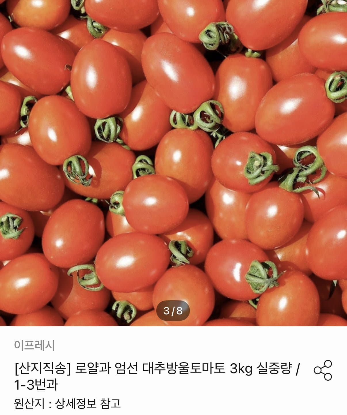 [오늘의집]대추방울토마토 소과 3kg (9,961원/무료)