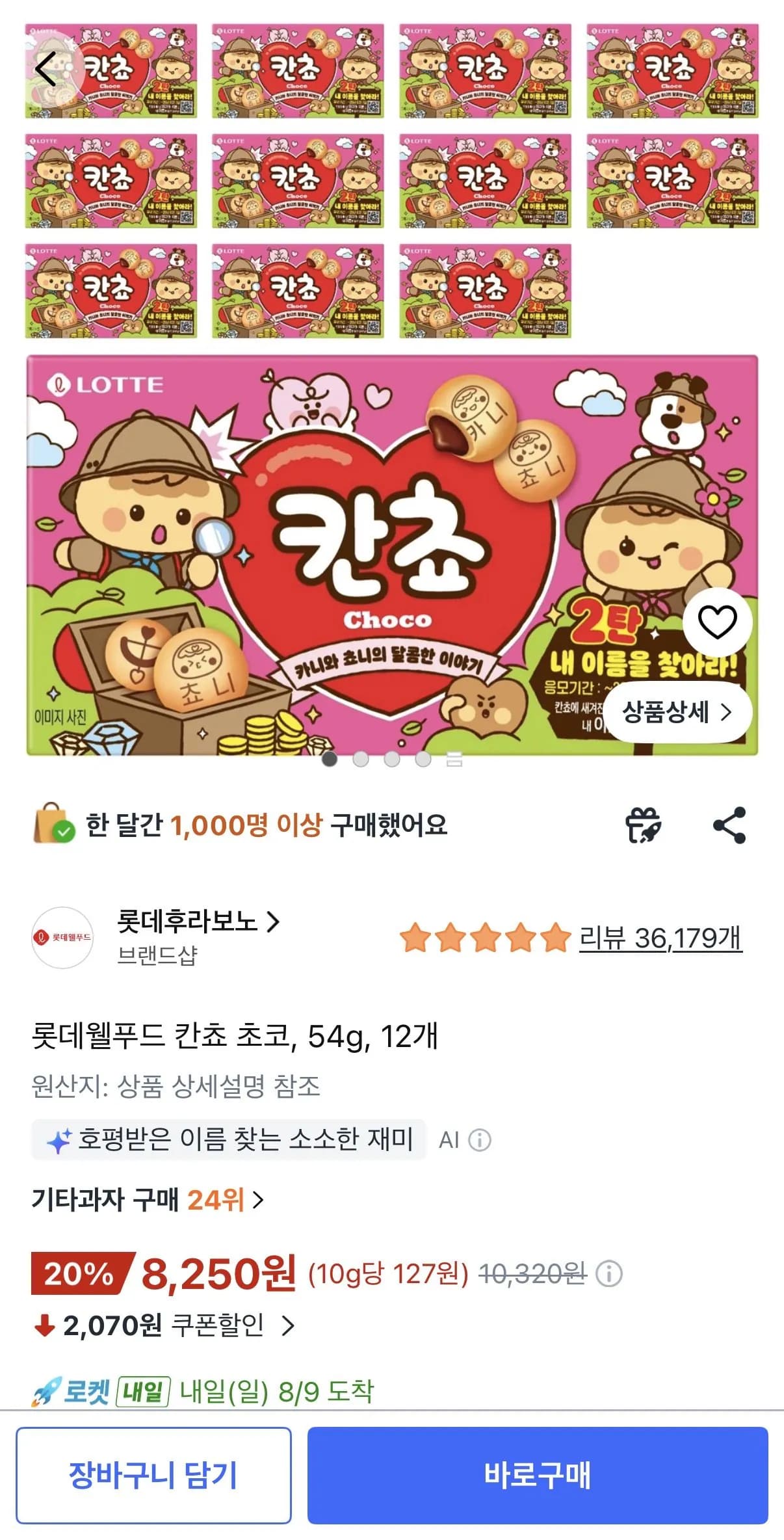[쿠팡] 롯데웰푸드 칸쵸 초코, 54g, 12개 (8,250원) (무료)