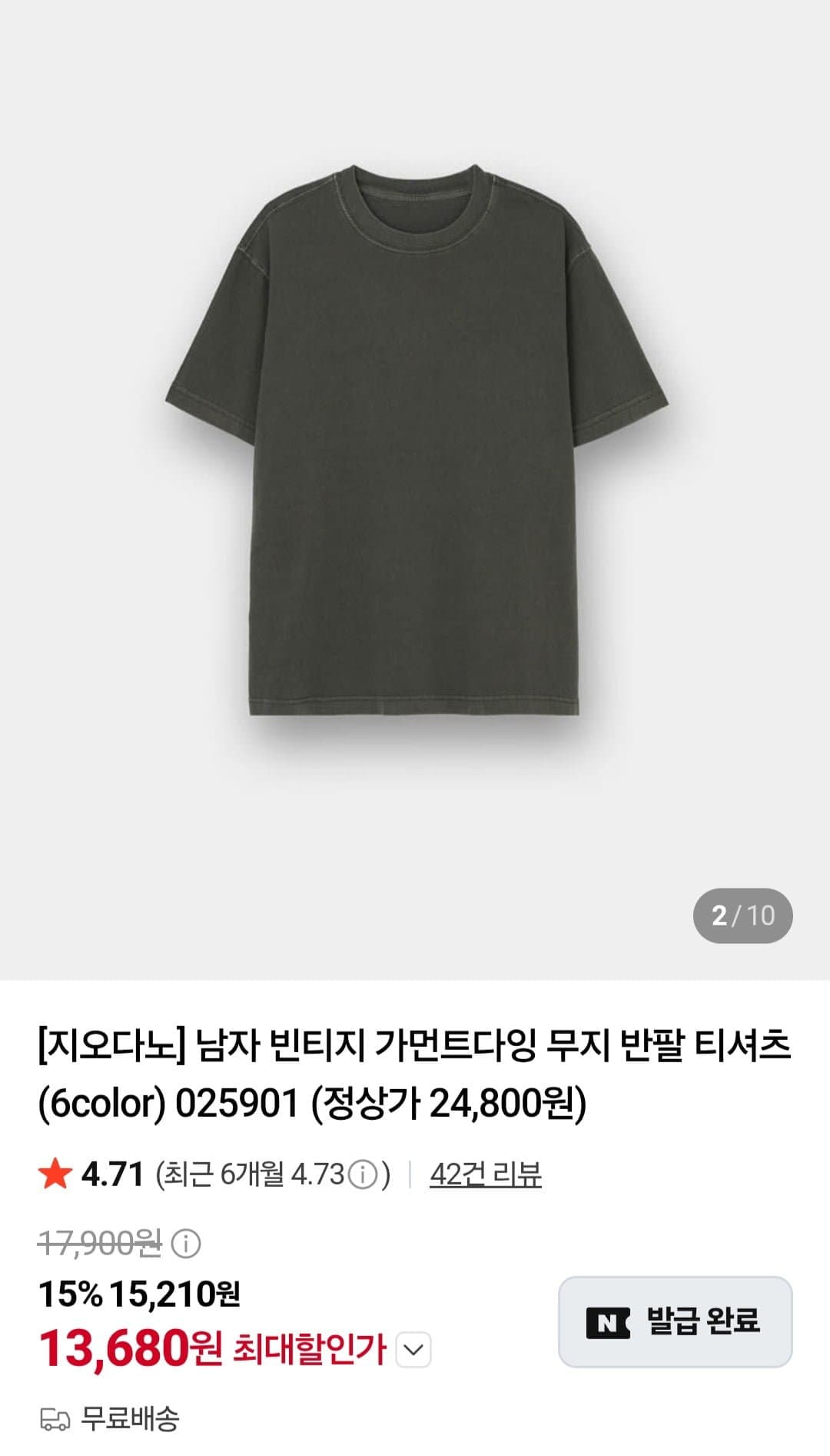 [네이버]지오다노 빈티지 가먼트다잉 무지 반팔티셔츠 (13,680원/무료)