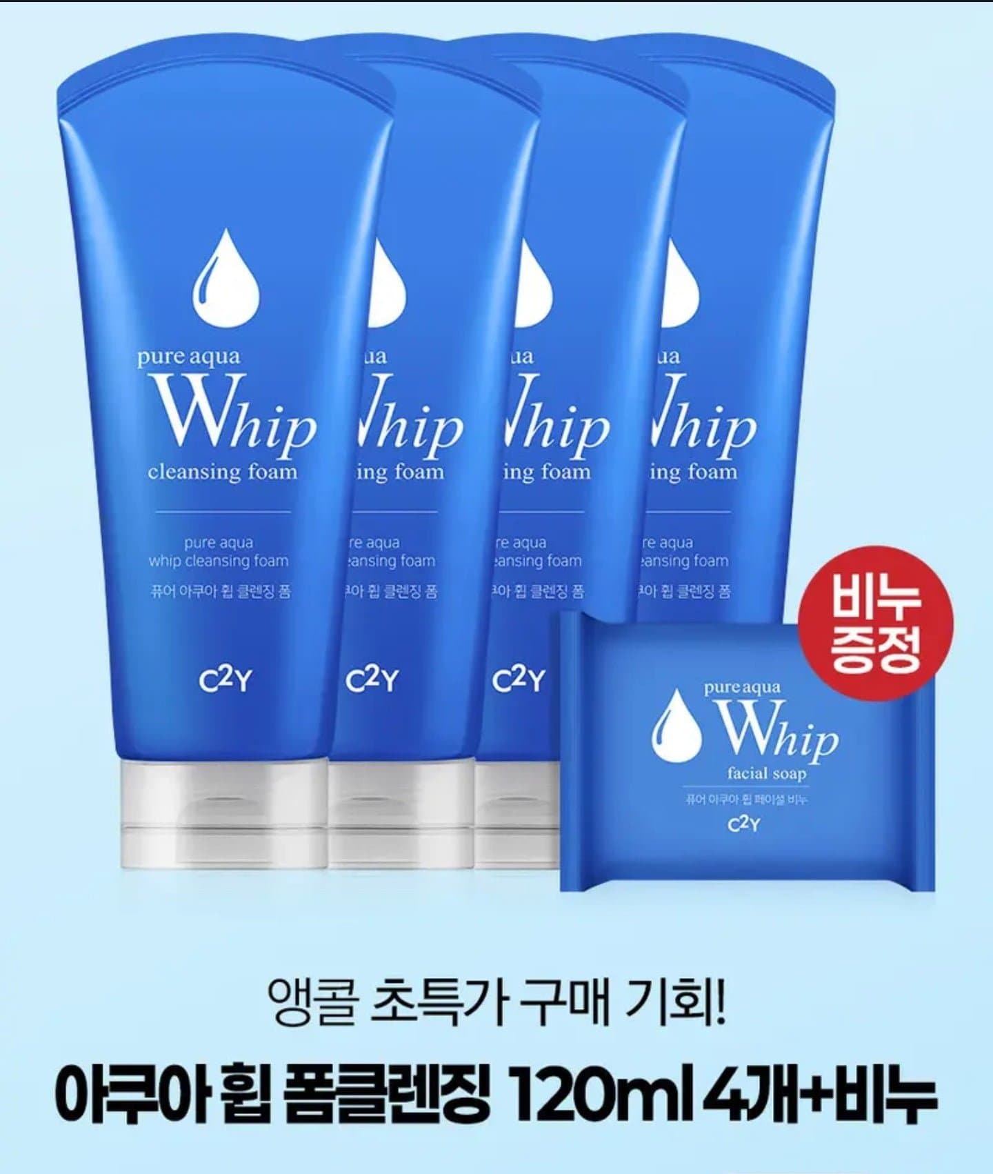 [토스쇼핑]C2Y퓨어 아쿠아 휩 클렌징폼 120mlX4개 (9,800원/ 무료배송)