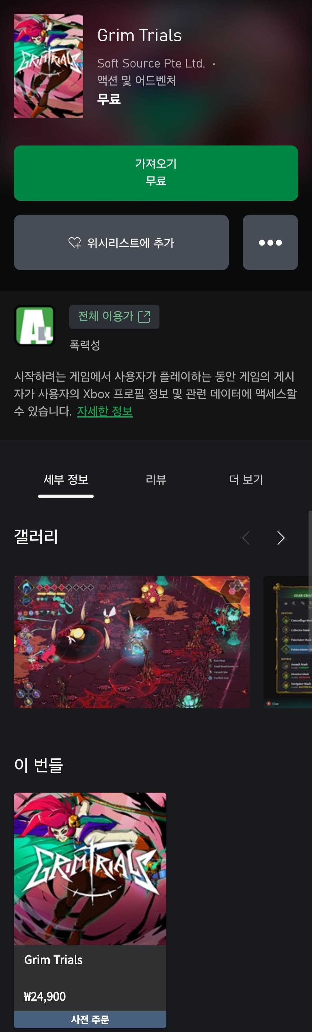 그림 트라이얼즈