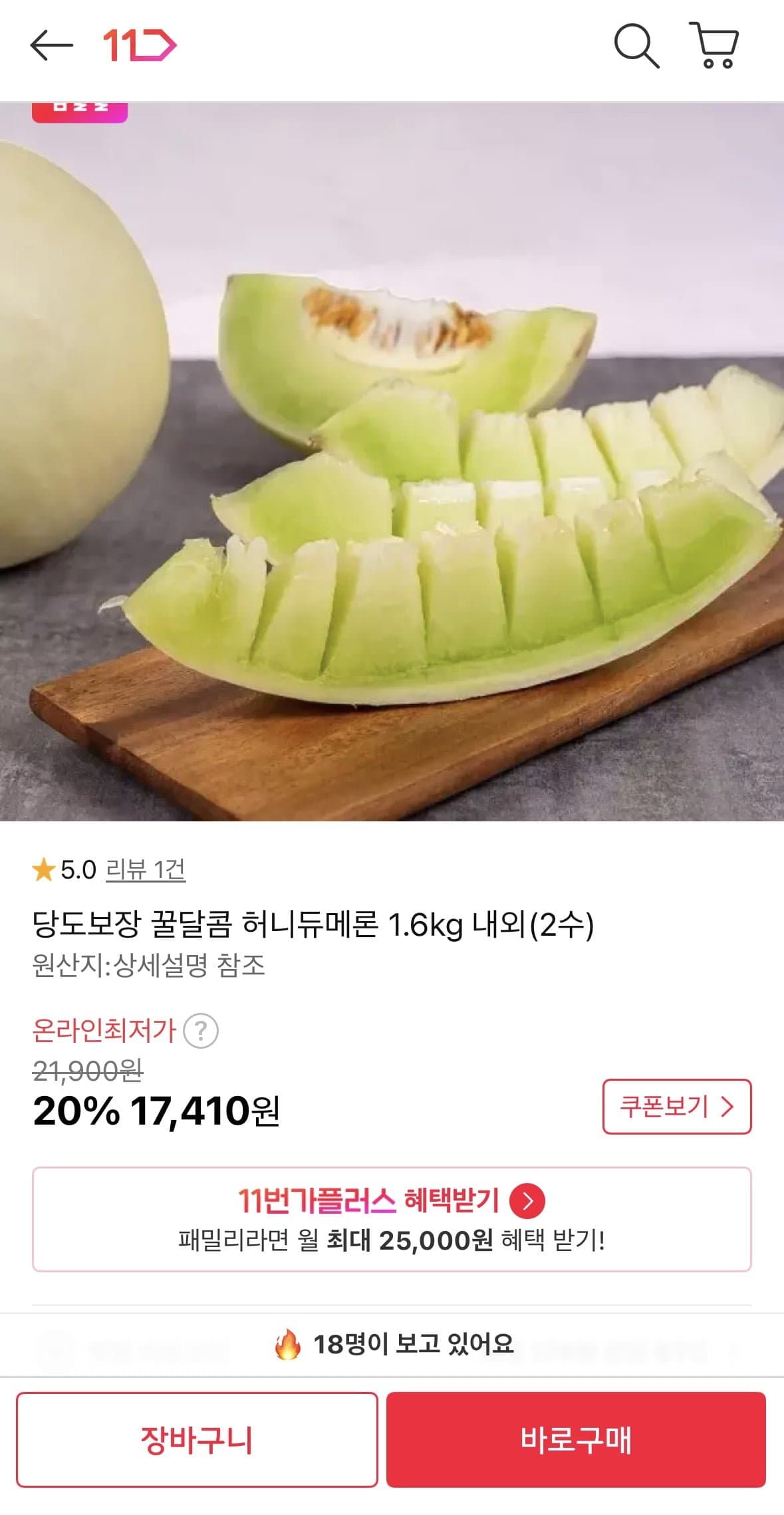 [11번가]허니듀 메론 1.6kg 내외 2수(17,410원/무배)