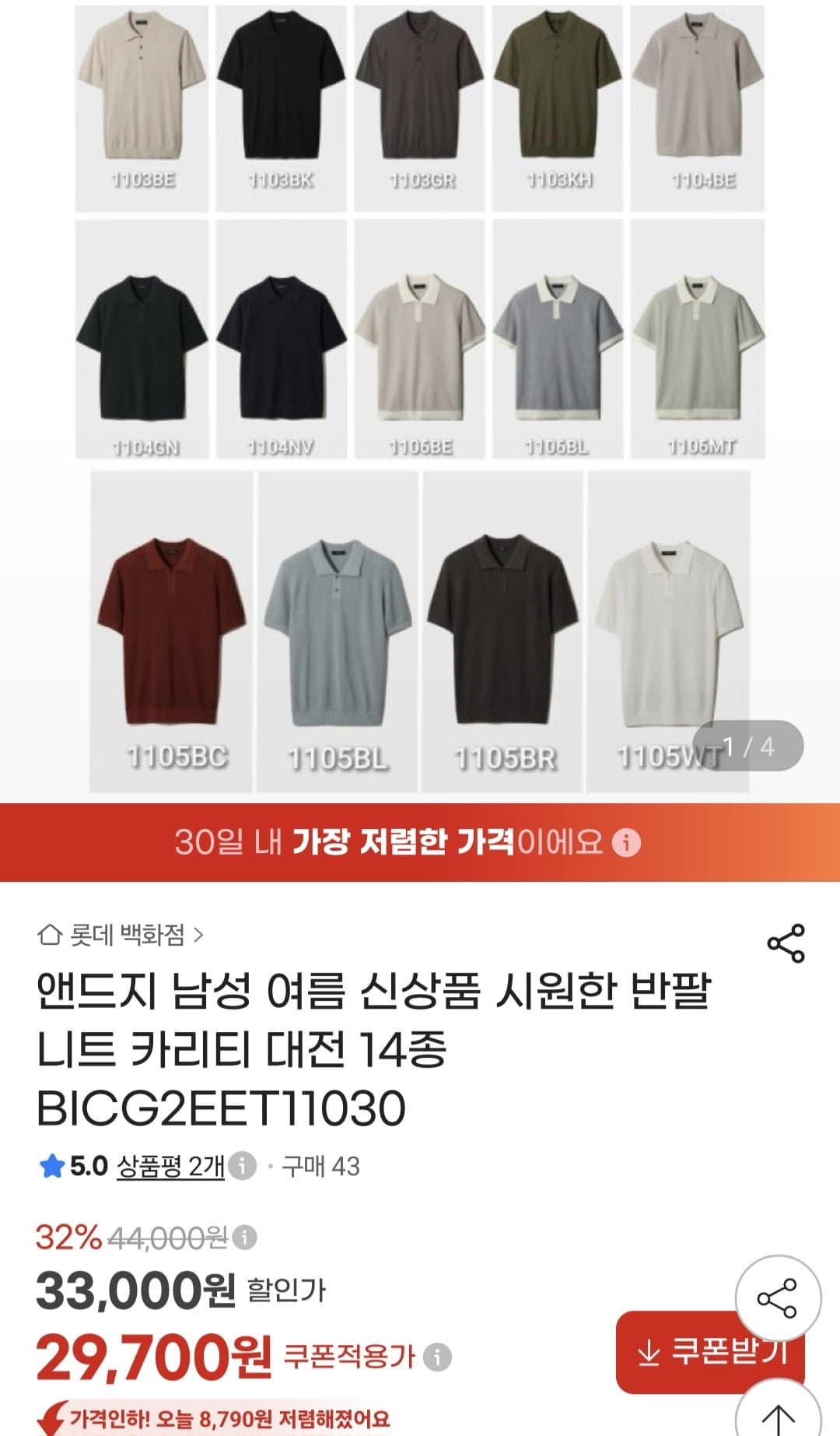 [G마켓]앤드지 남성 신상품 여름 반팔 니트 카라티 14종 (29,700원/무배)