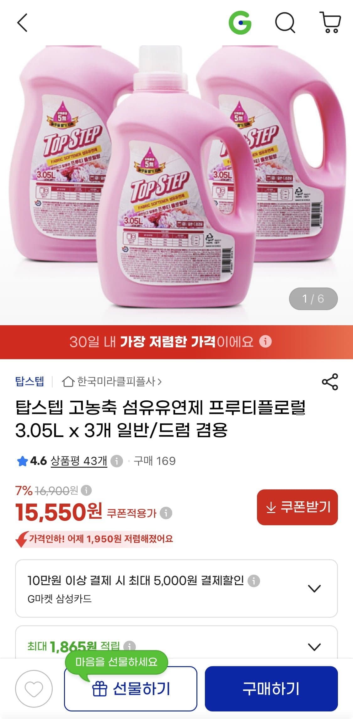 [지마켓]탑스텝 고농축 섬유유연제 프루티플로럴 3.05L x 3개 (15,550원/무료)