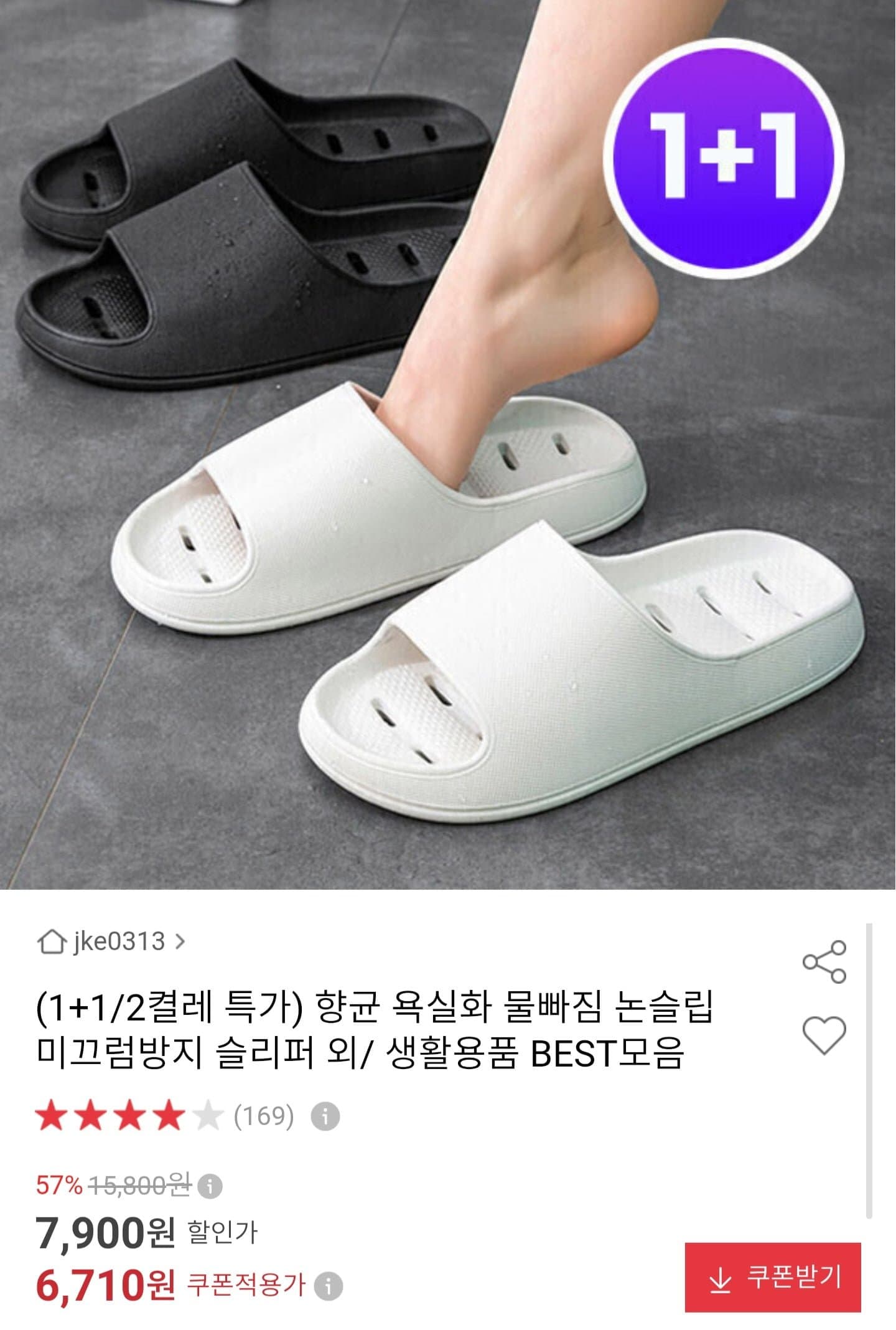 [옥션]논슬립 미끄럼방지 슬리퍼 1+1 (6,710원/무료)