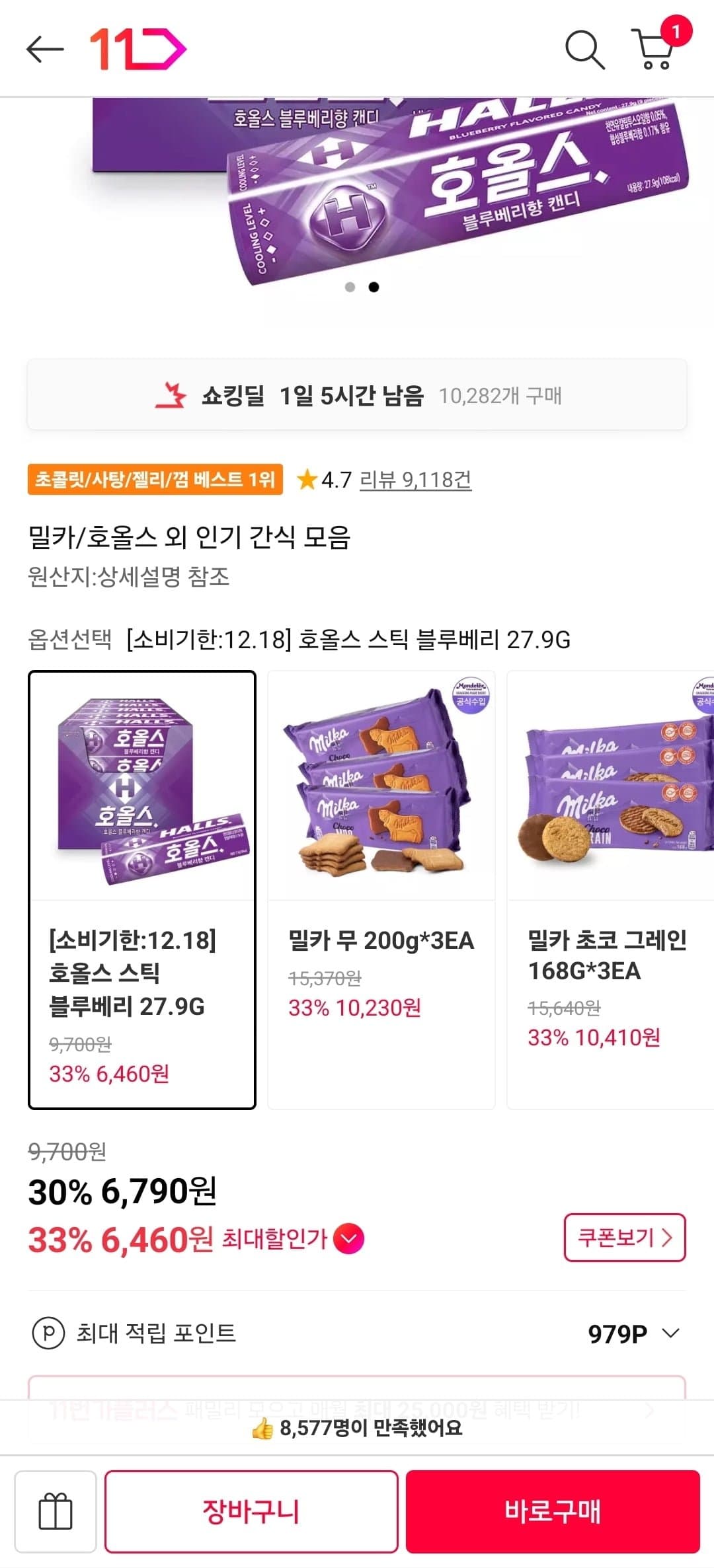 [11번가]호올스 블루베리 27,9g x 20개 (6,790원/무료)