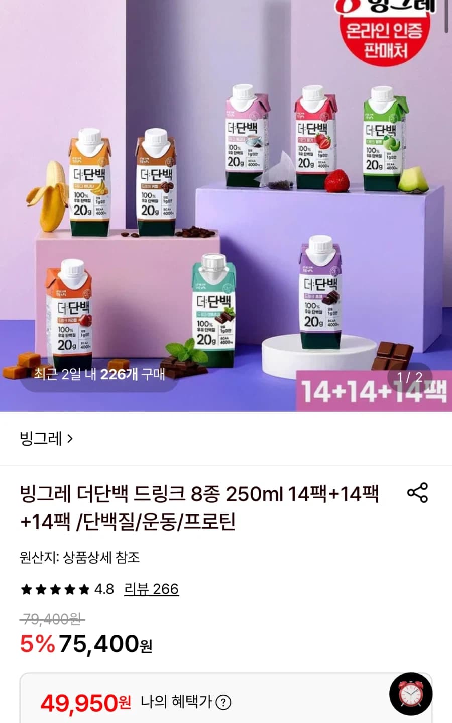 [롯데온] 빙그레 더단백 드링크 8종 250ml 42팩 (49,950원/... (1)