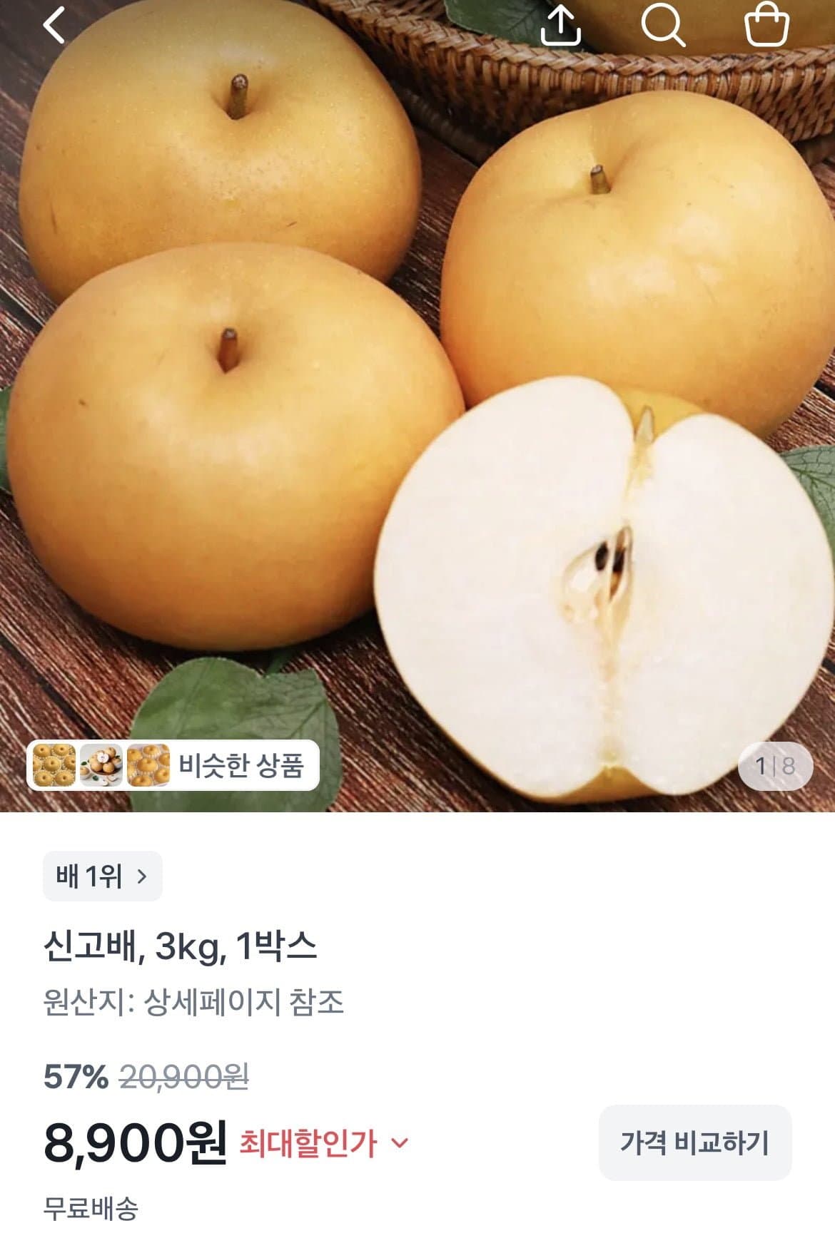 [토스]신고배 3kg 1박스 (8900원/무배)