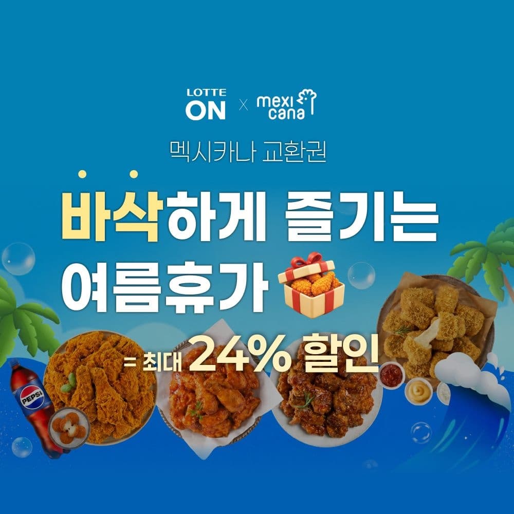 멕시카나 양념치킨+콜라1.25L (17,860원 / 무료배송)