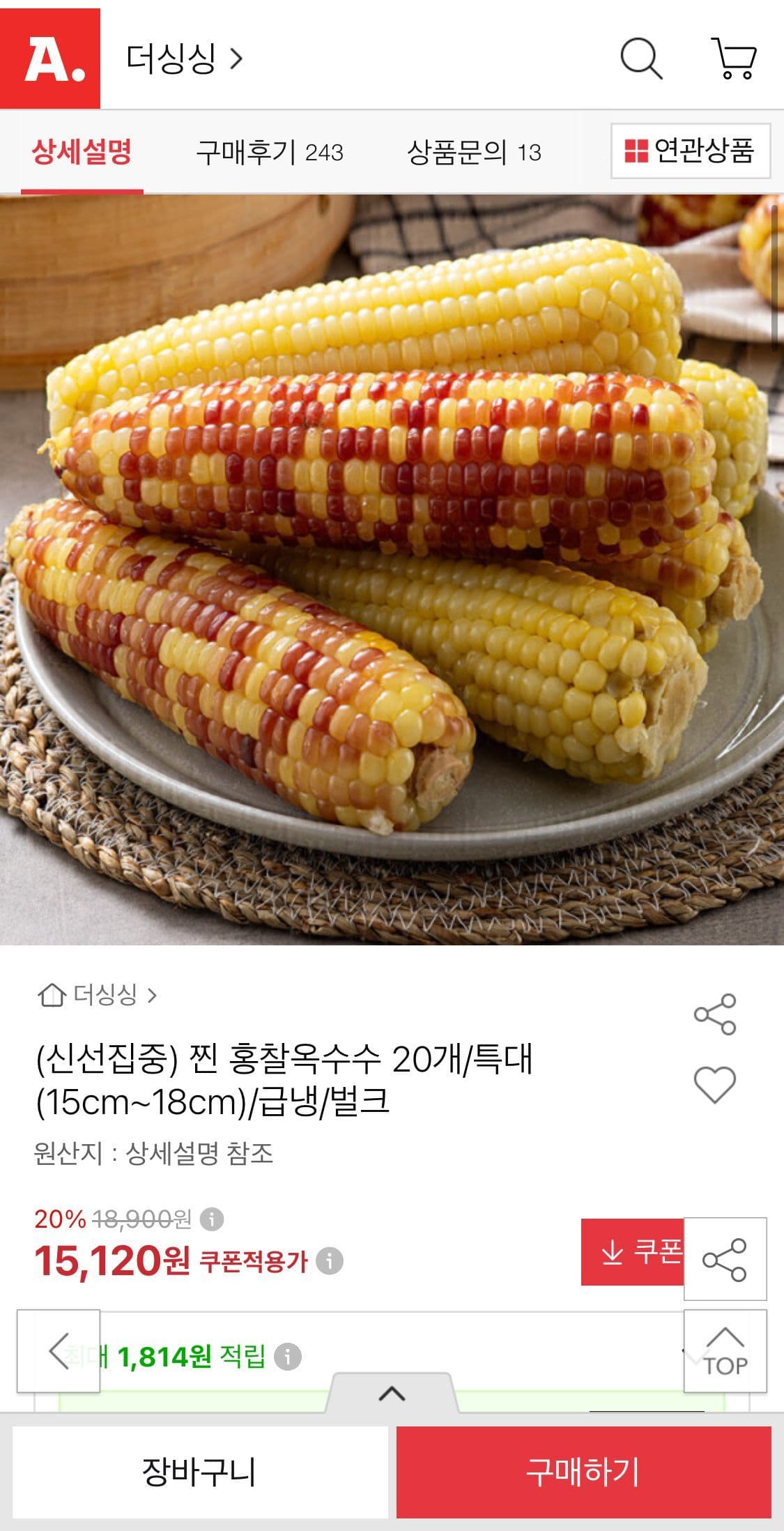 찐 홍찰옥수수 특대 (15~18CM) 20개
