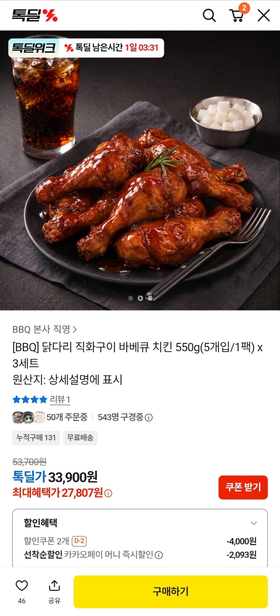 [카카오] BBQ 닭다리 직화구이 바베큐 치킨 550g 3세트 총 15개 (27,807원/무료)