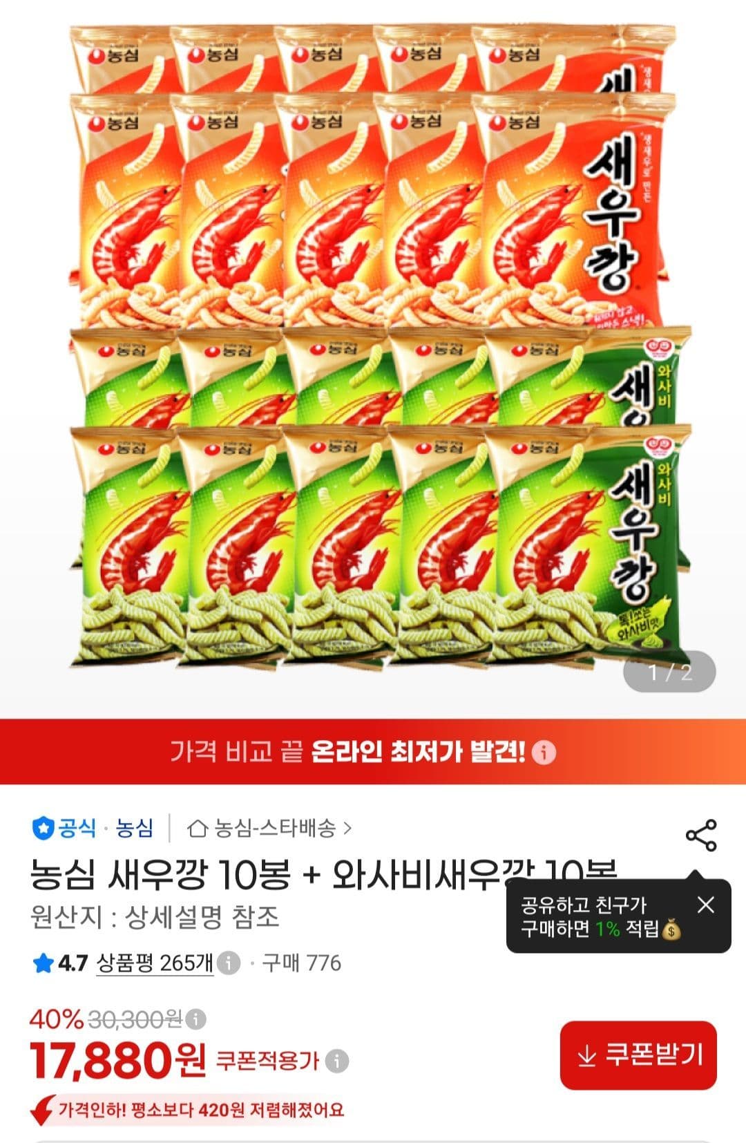 농심 새우깡 10봉 + 와사비 새우깡 10봉