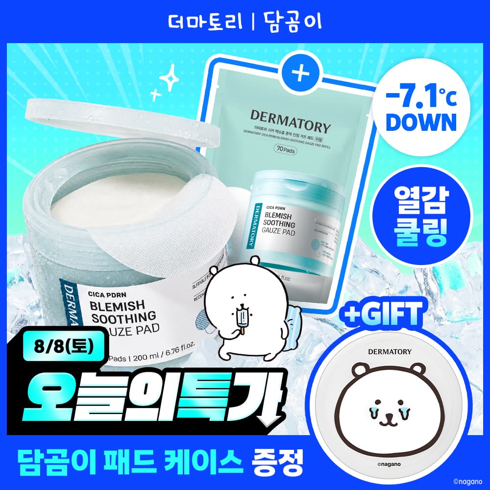올리브영) 더마토리 시카 PDRN 흔적 진정패드 22,900원 (무료배송)