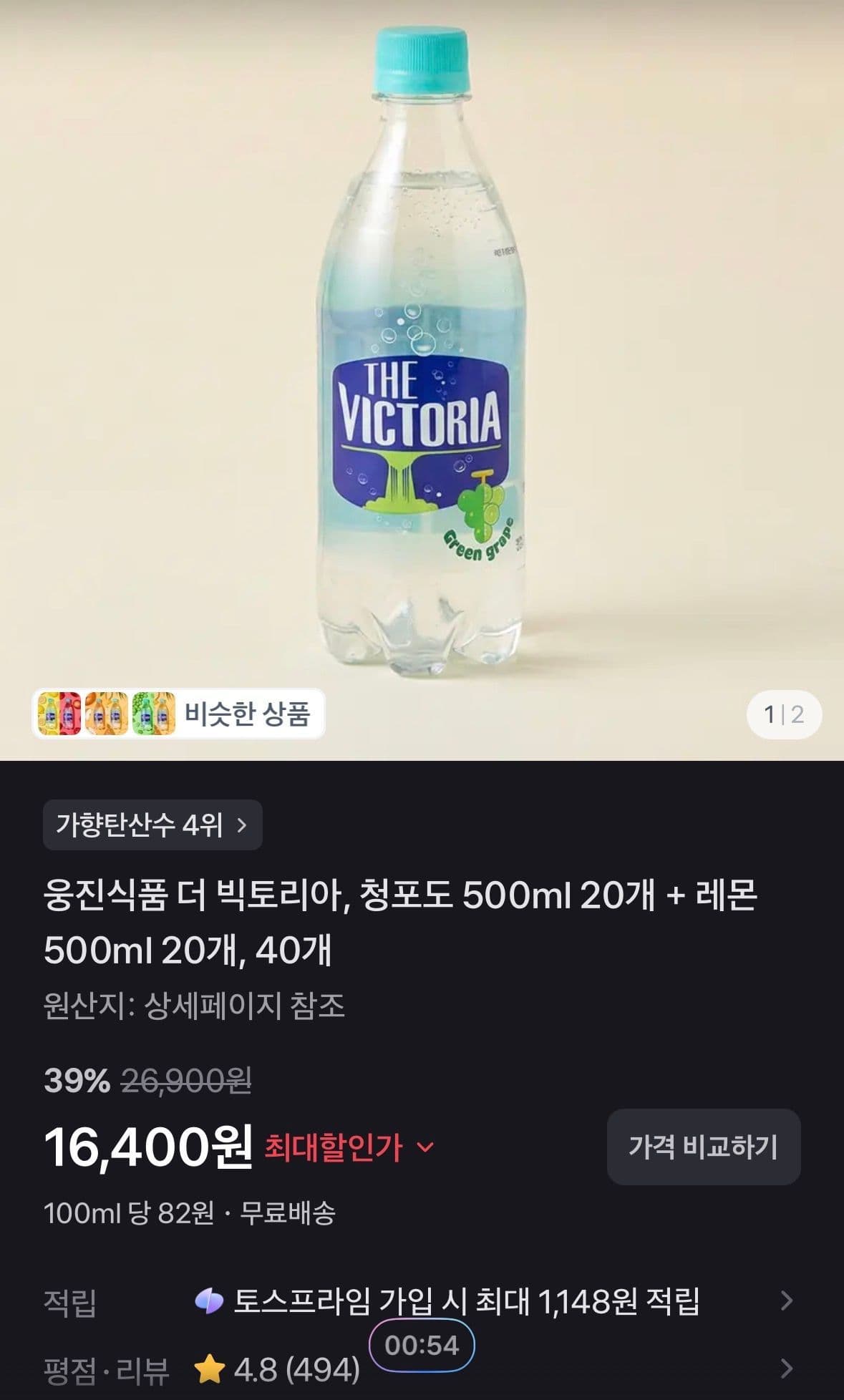 웅진식품 더 빅토리아, 청포도 500ml 20개 + 레몬 500ml 20개, 40개
