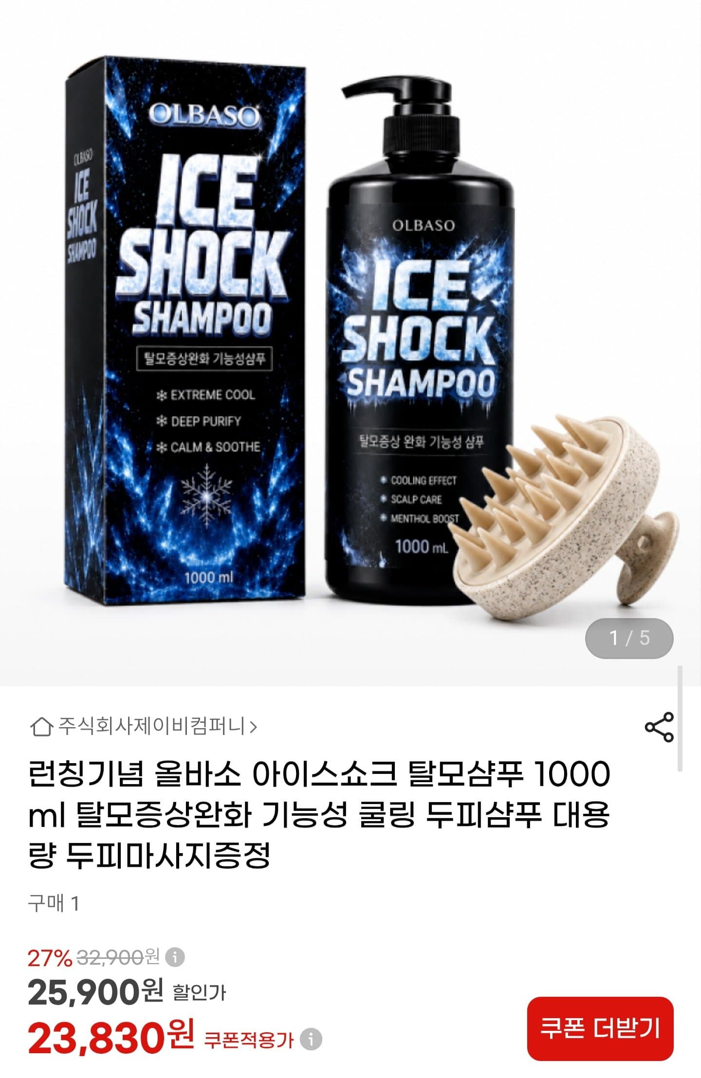 [G마켓]아이스쇼크 탈모샴푸 1000ml (23,830원/무료)