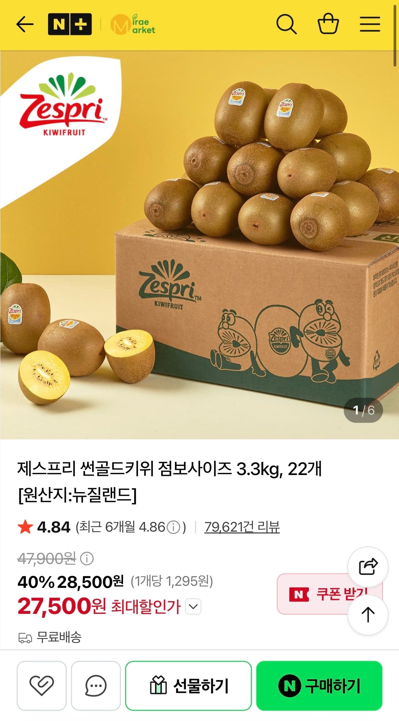 [네이버쇼핑] 제스프리 썬골드키위 점보사이즈 3.3kg 22개 27500원