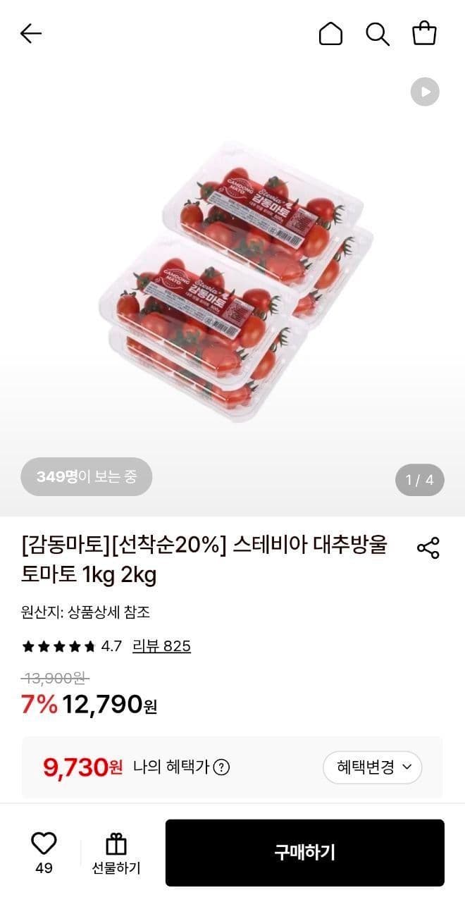 스테비아 대추방울토마토 500g x  4팩