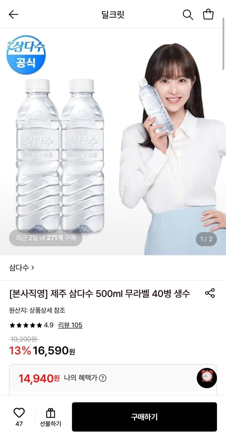 제주 삼다수 500ml 무라벨 40병