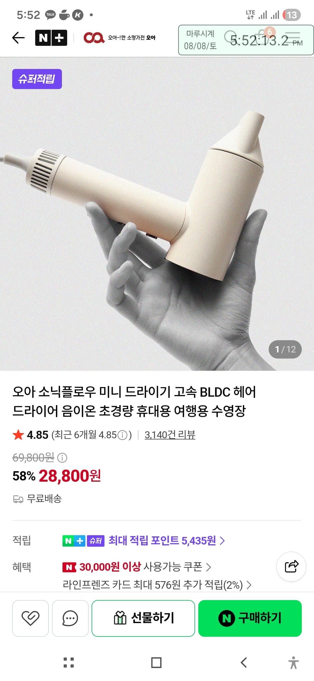 [네이버]오아 소닉플로우 미니 드라이기 (28,800/무료)