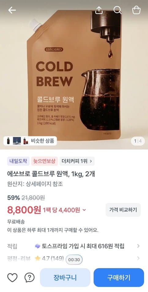 [토스]에쏘브로 콜드브루 원액, 1kg, 2개 (8,800/무료)