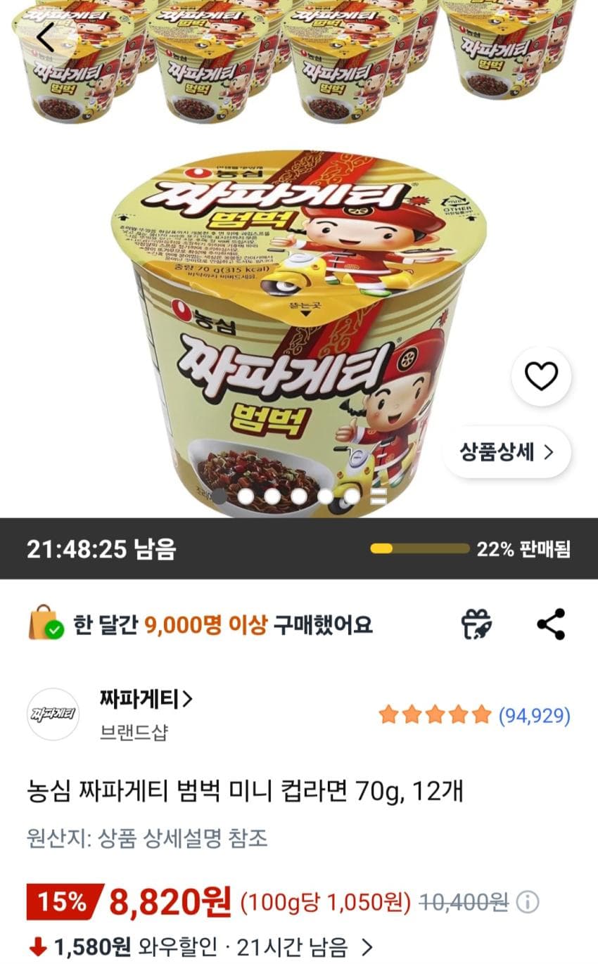 농심 짜파게티 범벅 미니 컵라면 70g, 12개 8,820원