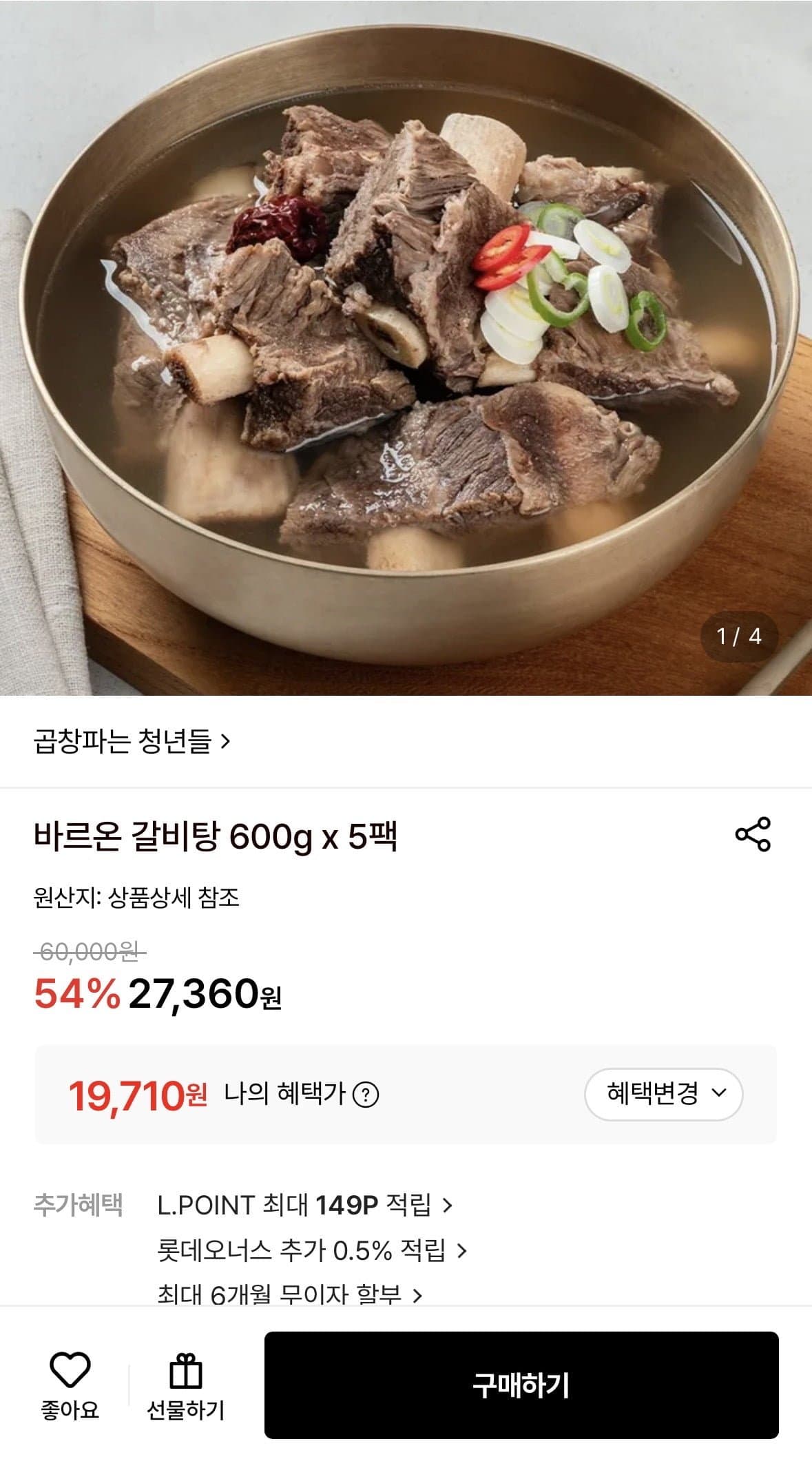 [롯데온]바르온 갈비탕 600g X 5팩 (19,710원/무료)