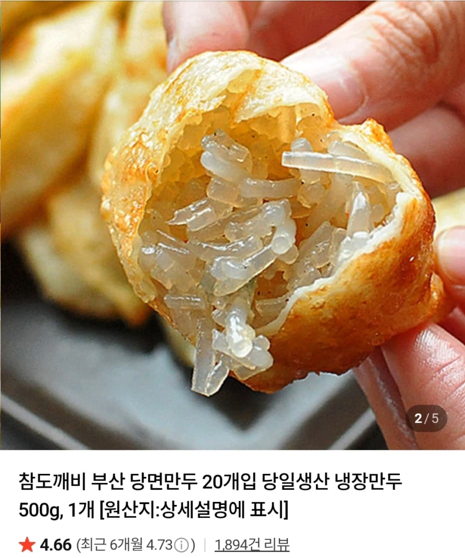 [네이버] 부산 당면만두 20개입 2세트 (5,800원/네멤무배)