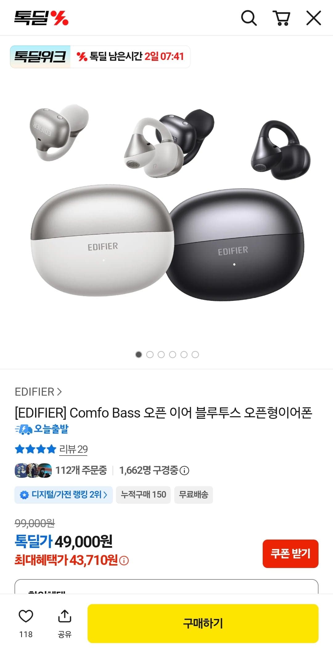 [카카오]EDIFIER Comfo Bass 오픈 이어 블루투스 오픈형이어폰 (43,710원/무료)