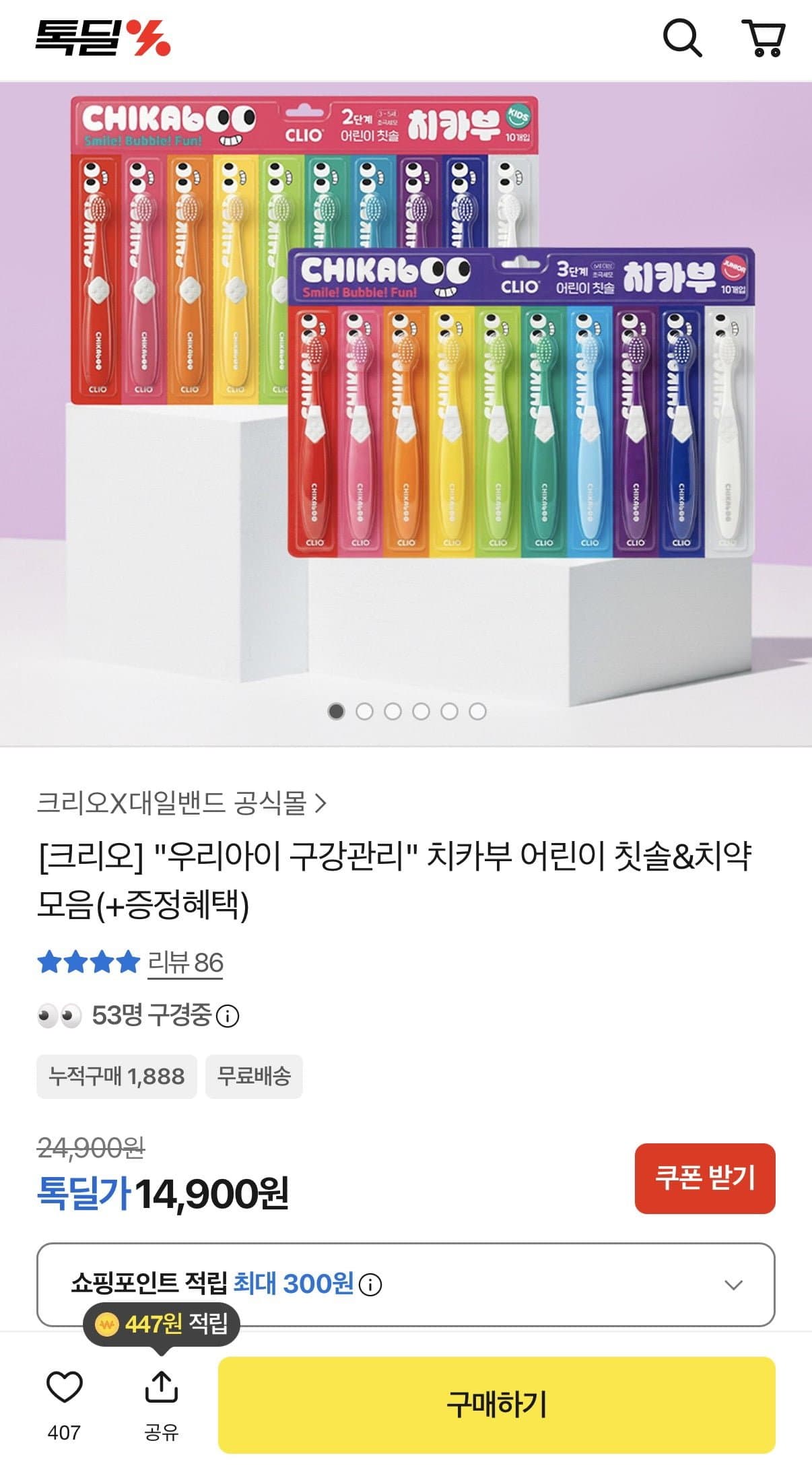 [카카오]1-3세 치카부 초미세모 칫솔 9입 x 2세트 (14,900원/무료)