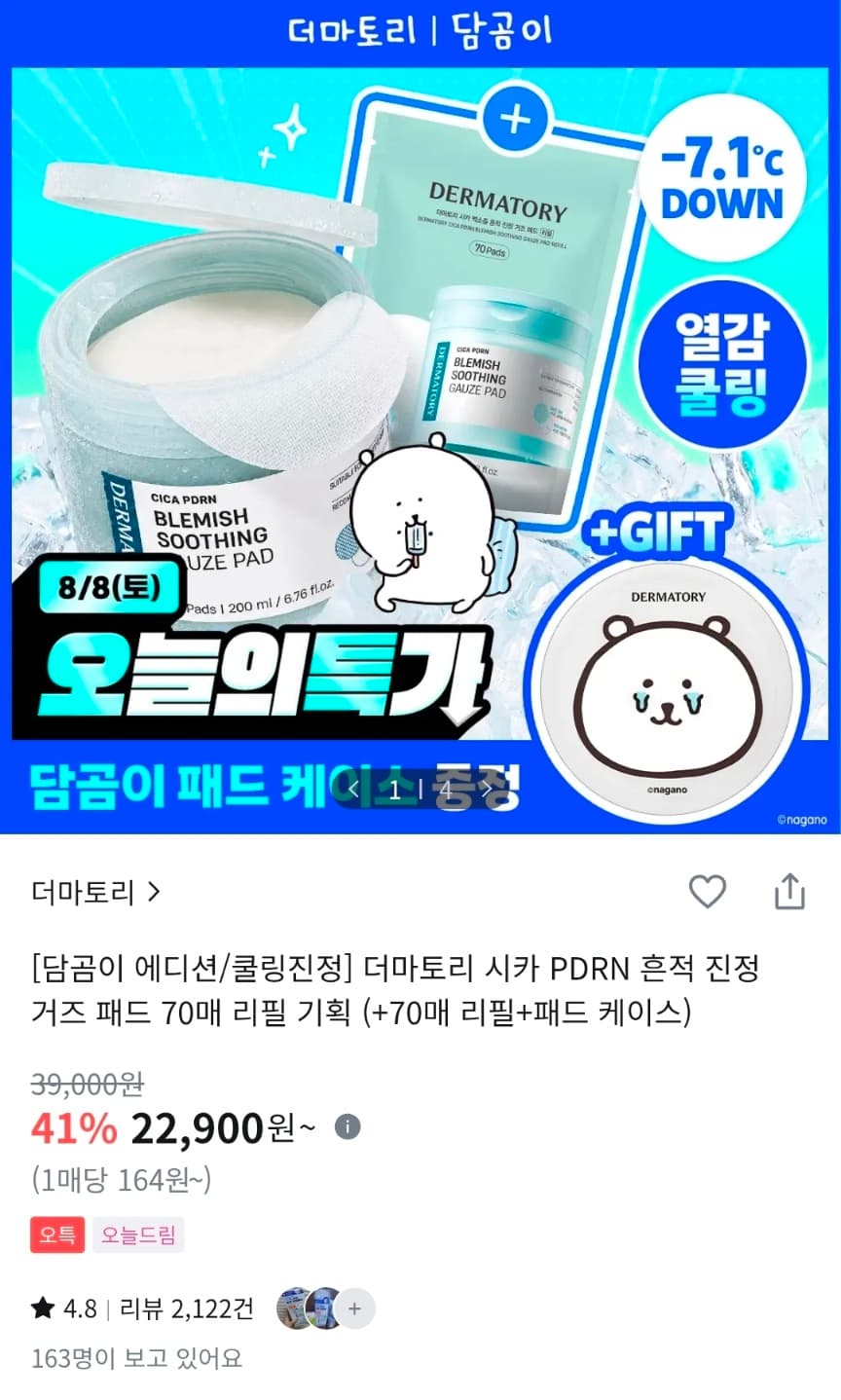 [올리브영] 더마토리 시카 PDRN 흔적 진정 거즈 패드 70매+리필 70매 22,900원 (무료)