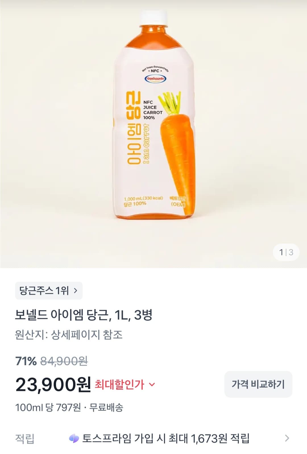 [토스] 보넬드 아이엠 당근 주스 NFC 착즙 당근 16.7개 원액 수 1L 3병 23,900원