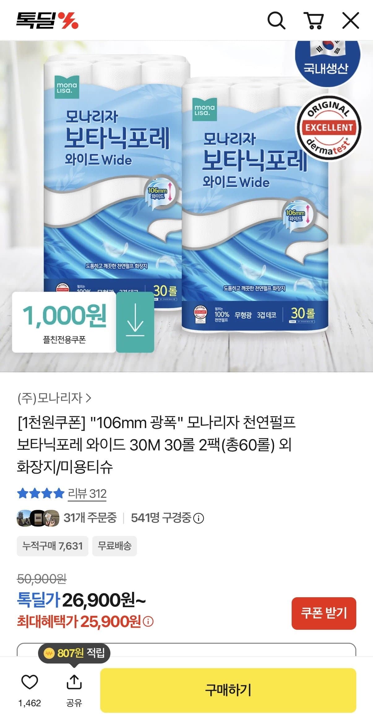 [카카오]모나리자 천연펄프 보타닉포레 와이드 30M 30롤 2팩 (25,900원/무배)