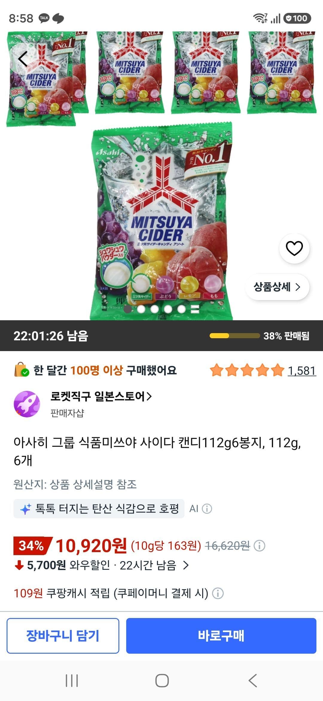 아사히 그룹 식품미쓰야 사이다 캔디112g6봉지, 112g, 6개