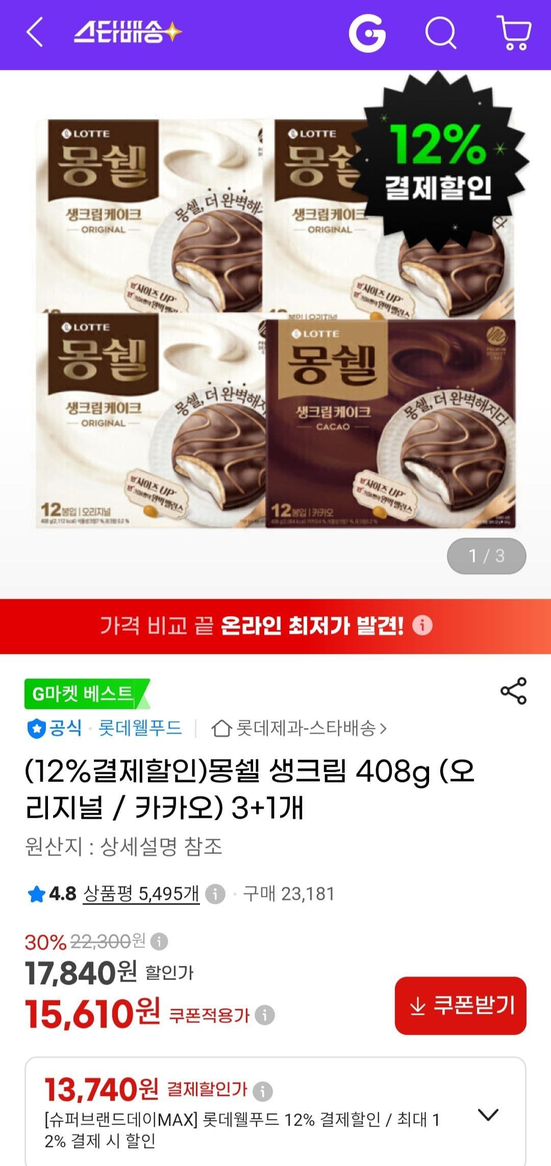 몽쉘 생크림 408g (오리지널 / 카카오) 3+1개