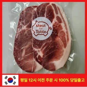 [코인딜] 미국산 목전지 2KG 구이용(19,943원), 우삼겹 1kg(16,863원)/무료