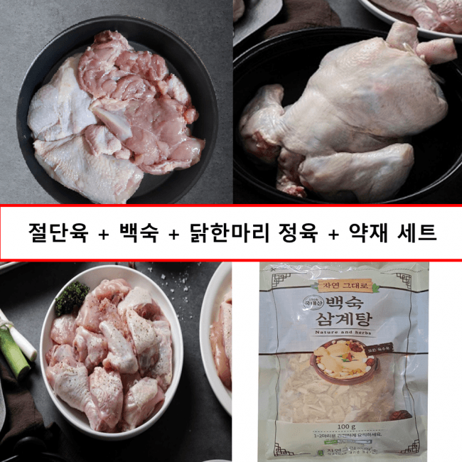 [인더마켓]국내산 냉장 닭 절단육+백숙용+정육 총 2.7kg (19,000원/무료) (무료배송)