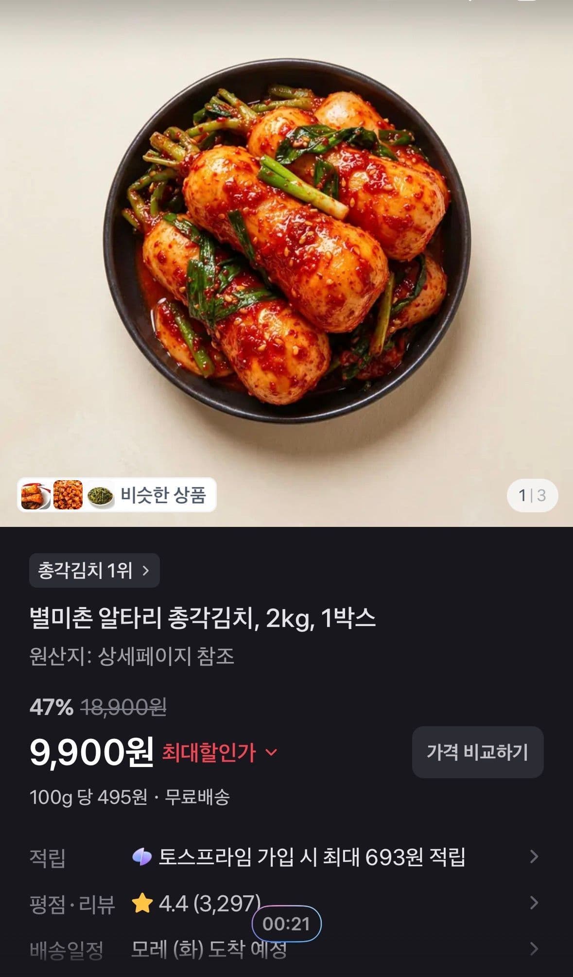 별미촌 알타리 총각김치, 2kg, 1박스