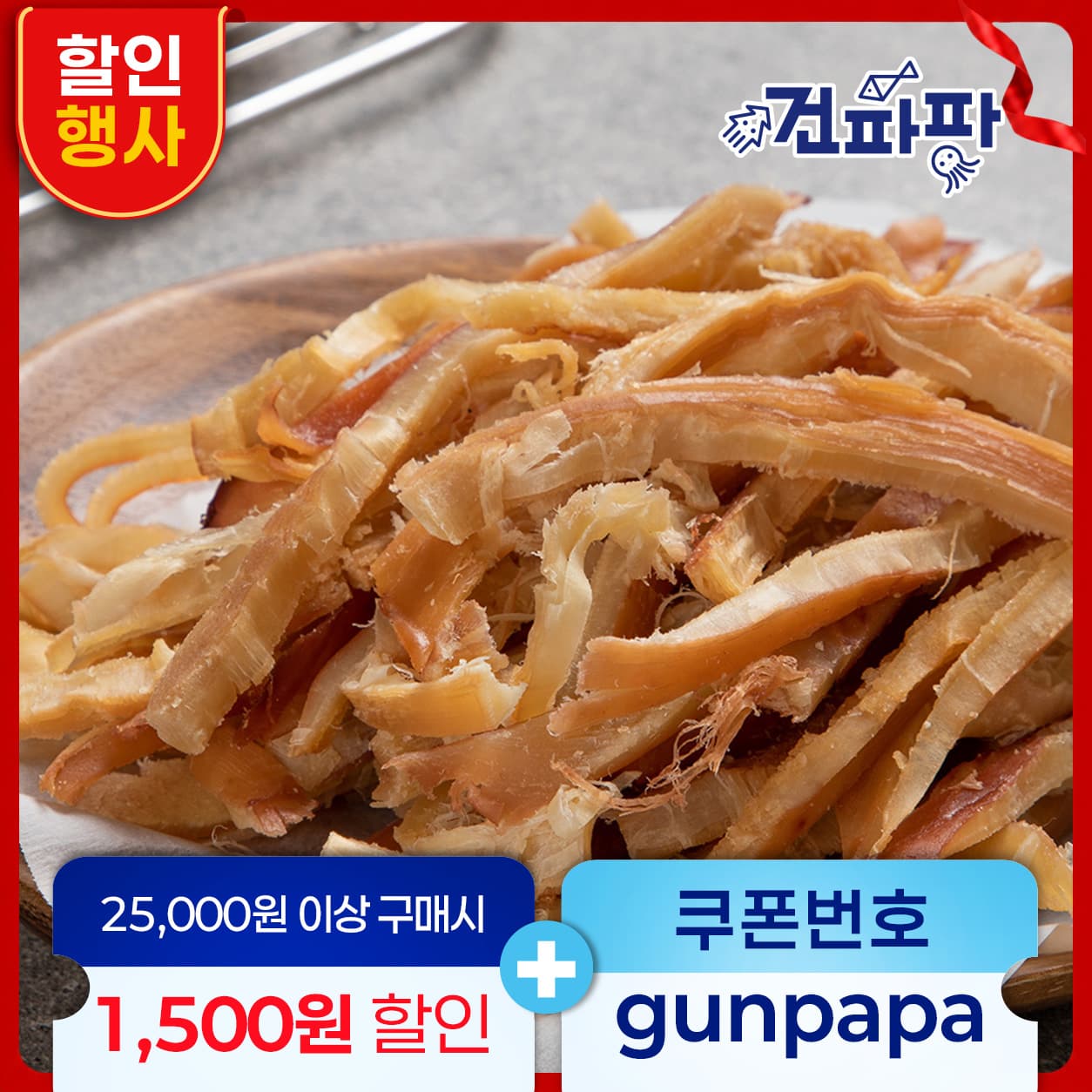 맛있는 건어물 간식 주전부리 페스츄리 오징어 버터오징어 100g+100g (8,428원 / 무료배송)