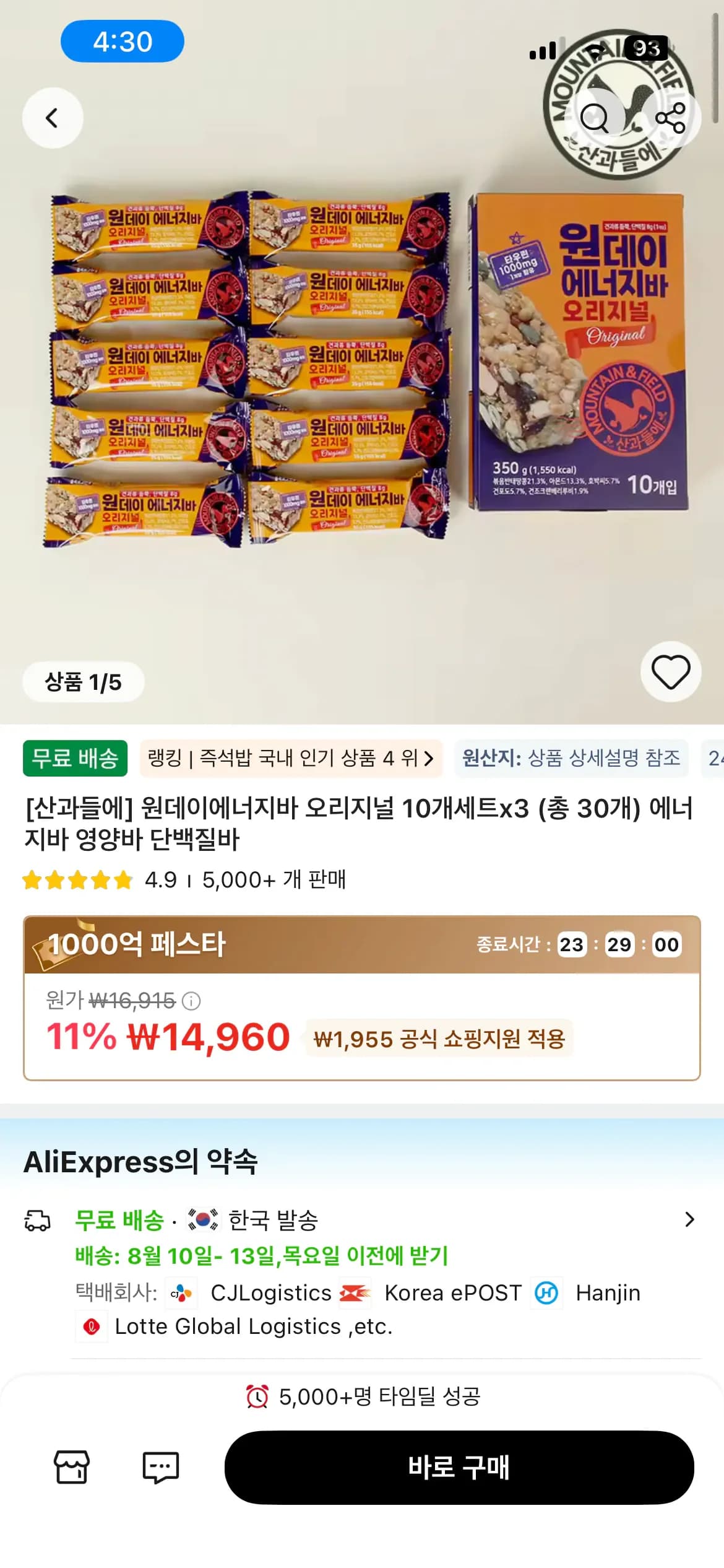 산과들에 원데이에너지바 오리지널 세트 (10x3개) (14,960원/무료)