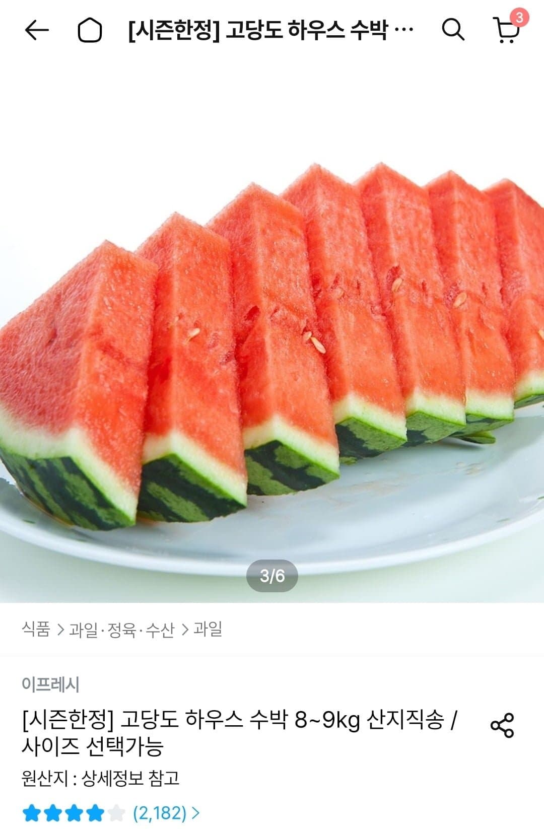 [오늘의집]고당도 하우스 수박 7~8kg 산지직송 (14,146원/무료)