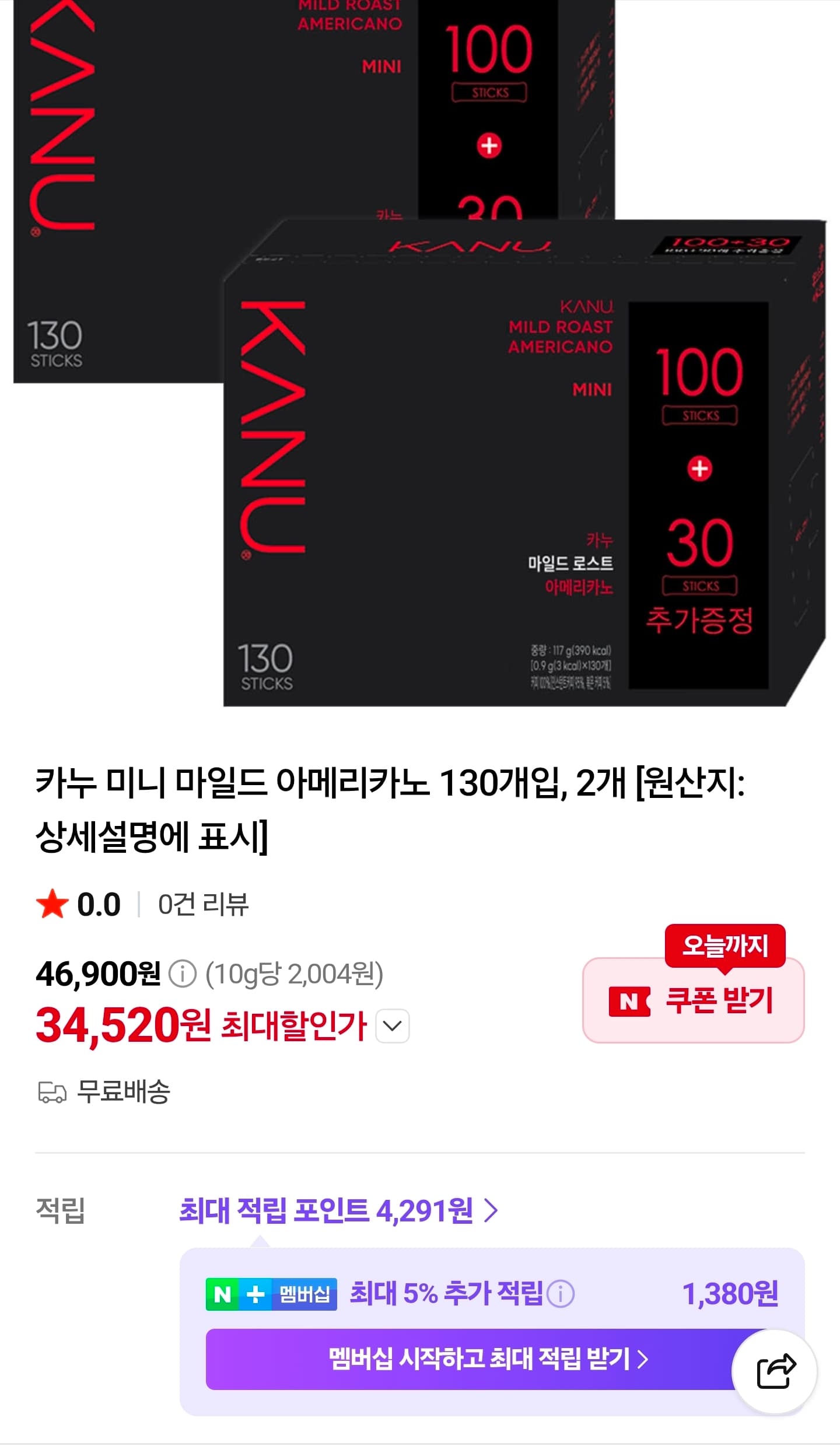 [네이버] 카누 미니 마일드 아메리카노 260개입