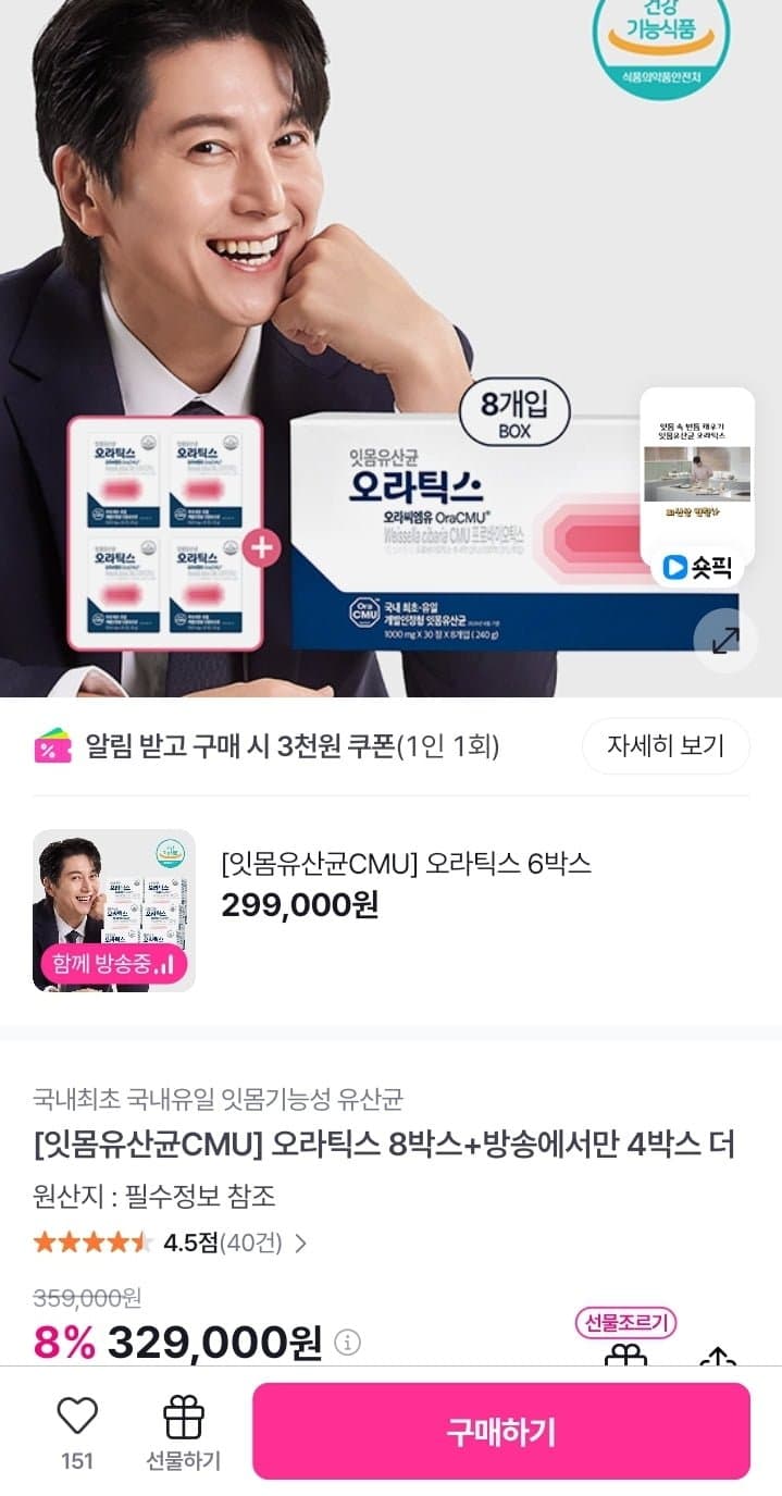 [GS샵]오라틱스 잇몸유산균 12박스 (359,000/무료)