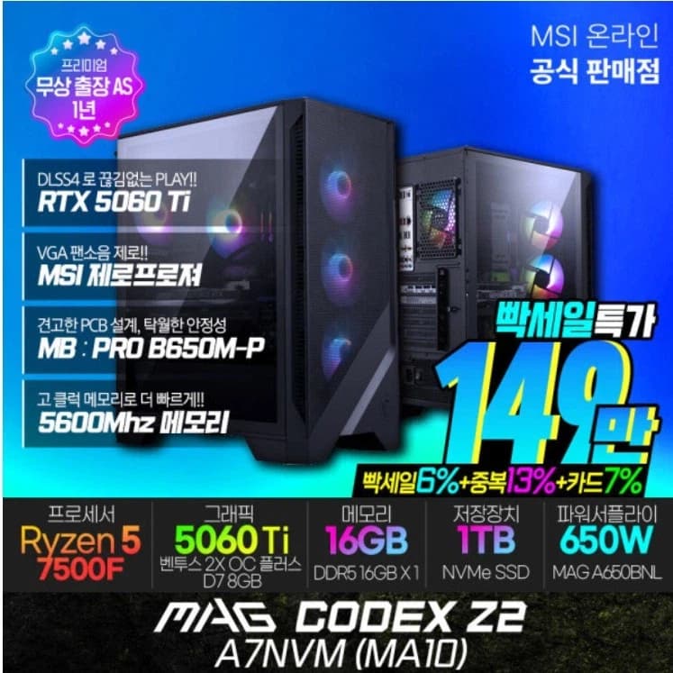[옥션] MSI MAG Codex Z2 A7NVM MA10 150만원 (2)