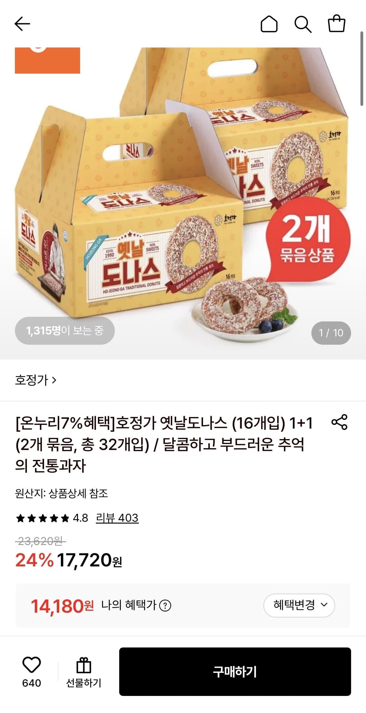 [롯데온]호정가 옛날도나스 16개입 1+1 (14,180원/무료)