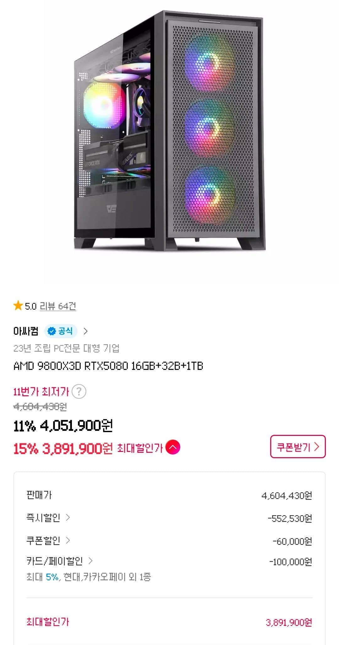 [11번가/아싸컴]9800X3D + 5080 완본체