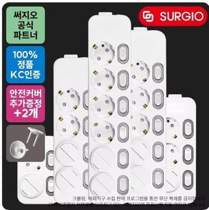 [특가] 써지오 안전멀티탭 안전커버 증정(5,382원~) 고용량 2구/3구(9,959원~)무료