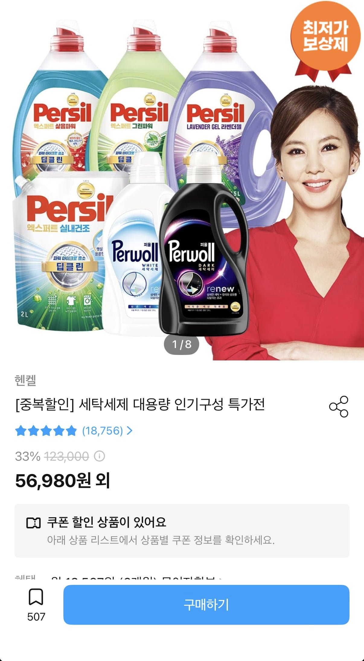 [오늘의집]퍼실 2.0 라벤더 2L6개 (45,044원/무료)