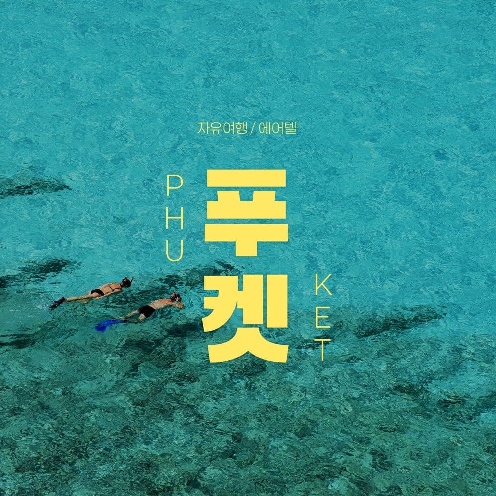 [롯데온]푸켓 5성급 다이아몬드 클리프 리조트 자유여행 (675,980원/무료) (무료배송)