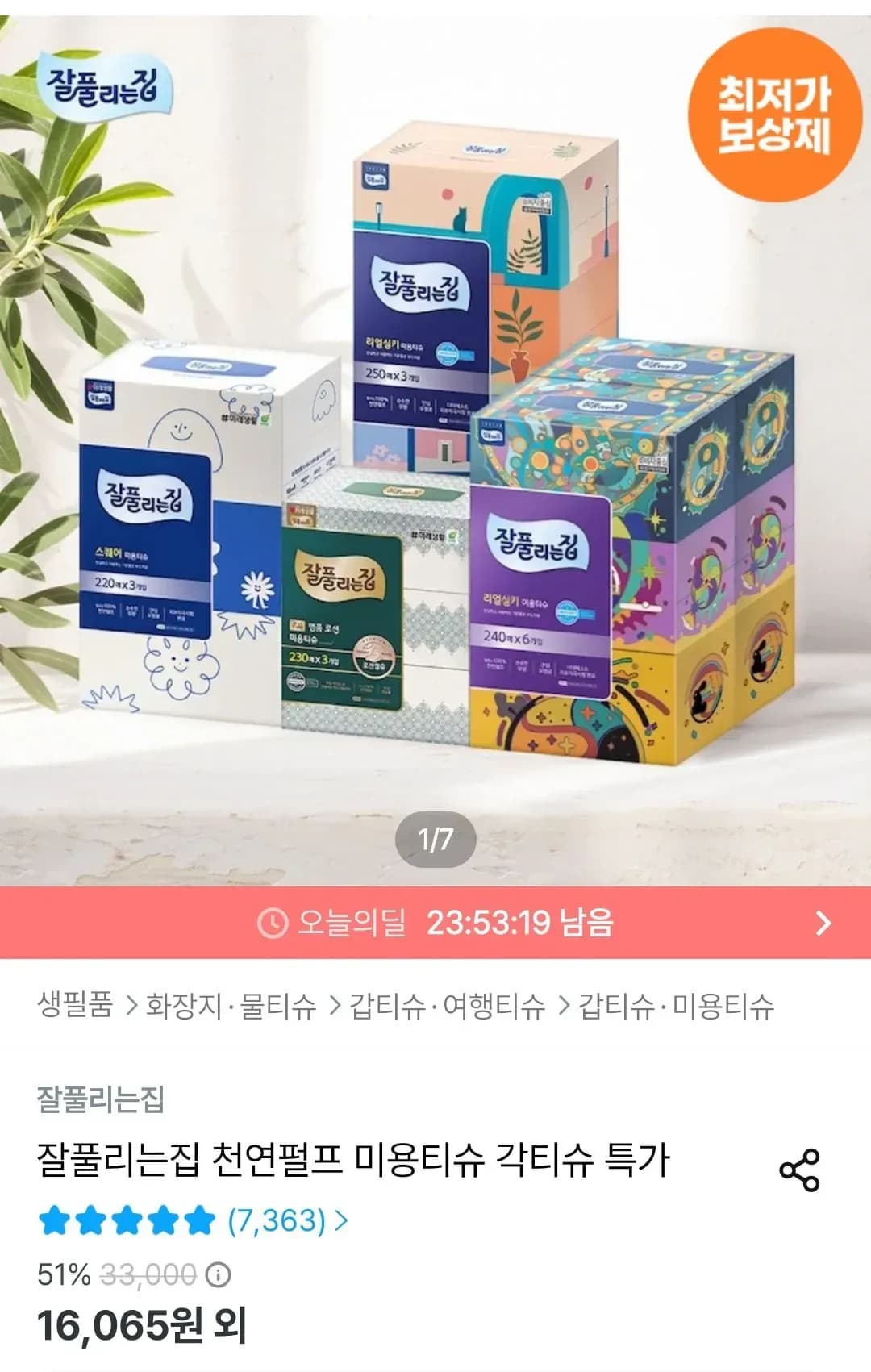 잘풀리는집 리얼실키 미용티슈 250매 3입 x 4팩