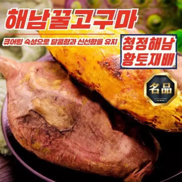 [G마켓]해남 꿀 고구마 베니하루카 3kg 특상 (12,510원/무배)